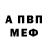 Амфетамин VHQ Donn Smith's